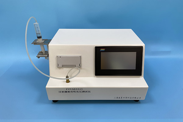 醫用注射器密合性負壓測試儀可以用來檢驗漏氣現象嗎?