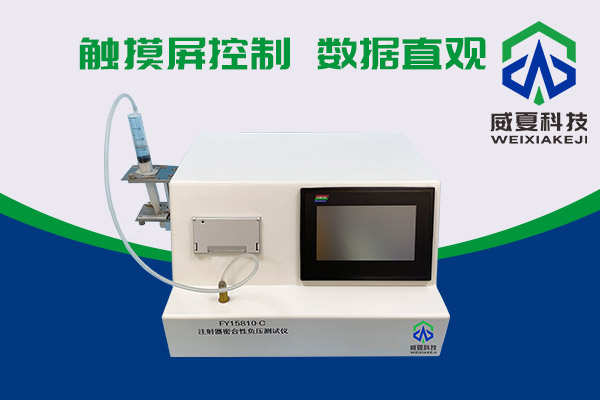 你知道醫(yī)用注射器密合性負(fù)壓測(cè)試儀如何使用嗎?