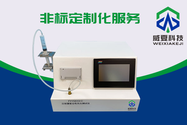 你知道醫(yī)用注射器密合性負(fù)壓測(cè)試儀如何使用嗎?