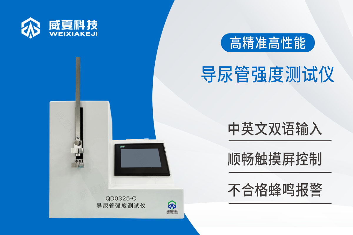 導尿管強度測試儀