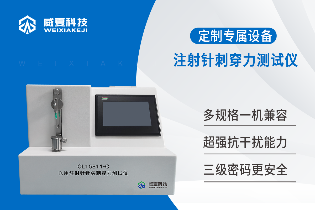 醫用注射針刺穿力測試儀
